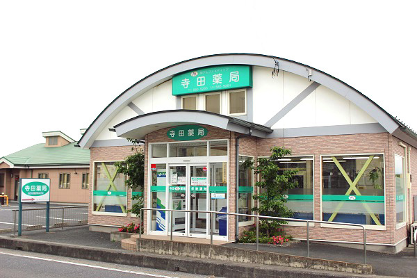 寺田薬局太井店